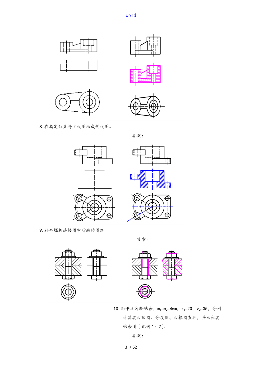 机械制图-作图题-210题问题详解.doc_第3页