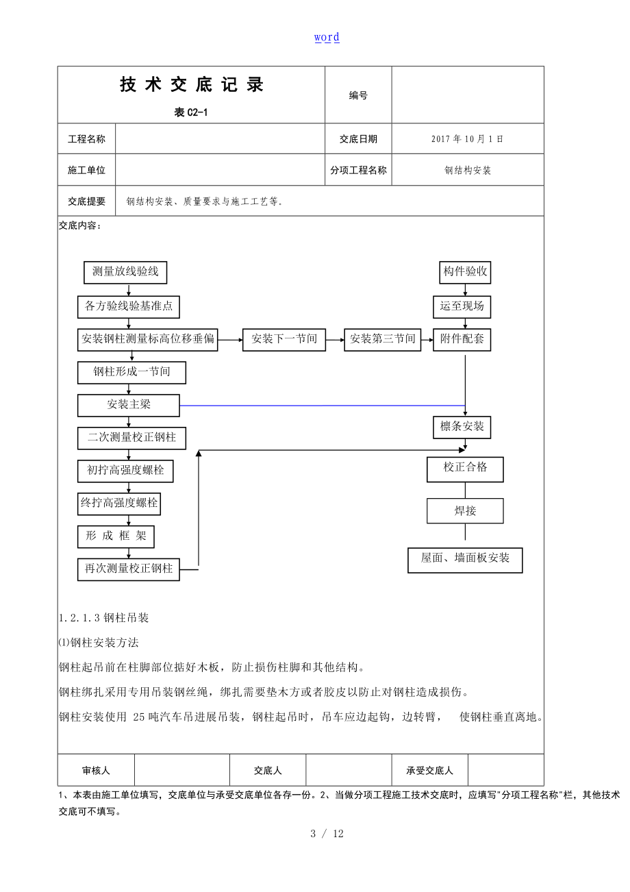 钢结构安装安全系统技术交底记录簿1.doc_第3页