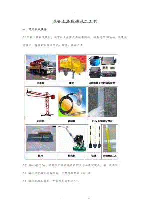 混凝土浇筑的施工工艺设计.doc