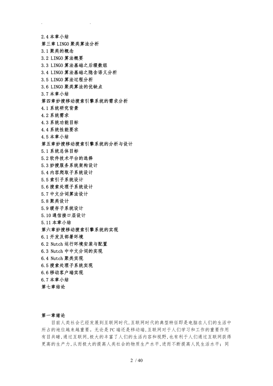 移动环境下的搜索引擎软件系统设计与实现终稿.doc_第2页