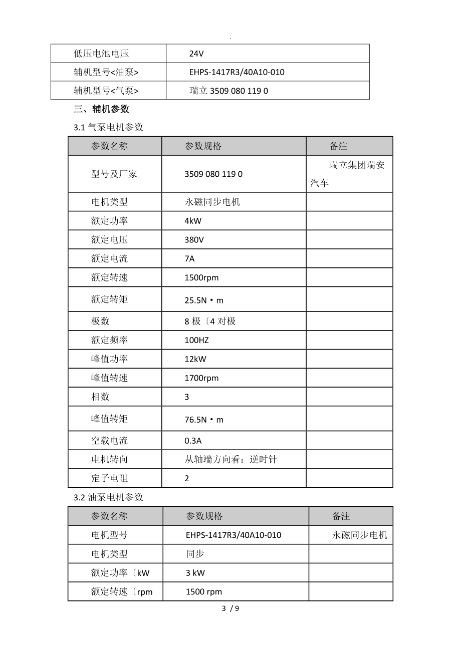 电动混动客车DC_DC_AC设计规范方案.doc_第3页