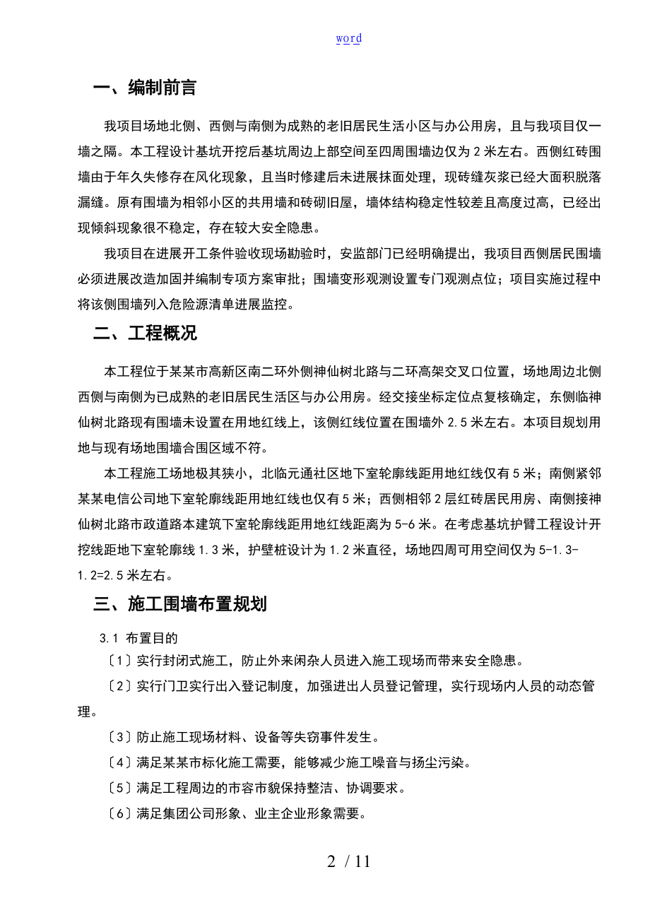 施工的围挡及围墙改造专项施工的.doc_第2页