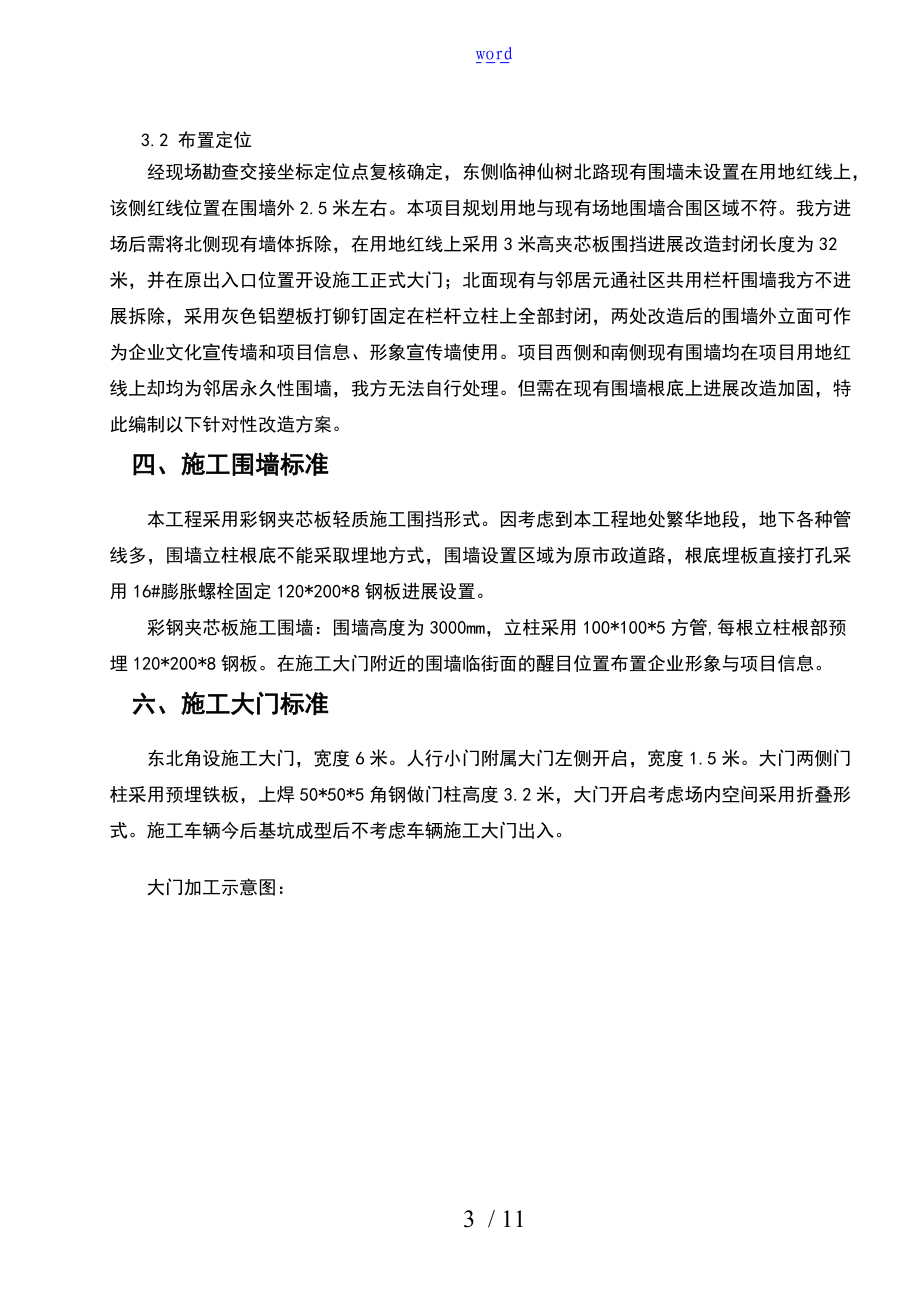 施工的围挡及围墙改造专项施工的.doc_第3页