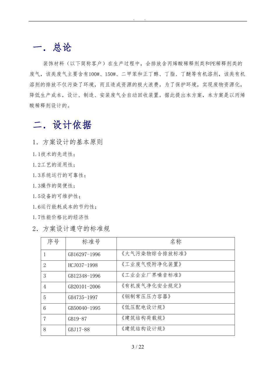 有机废气回收设计方案.doc_第3页