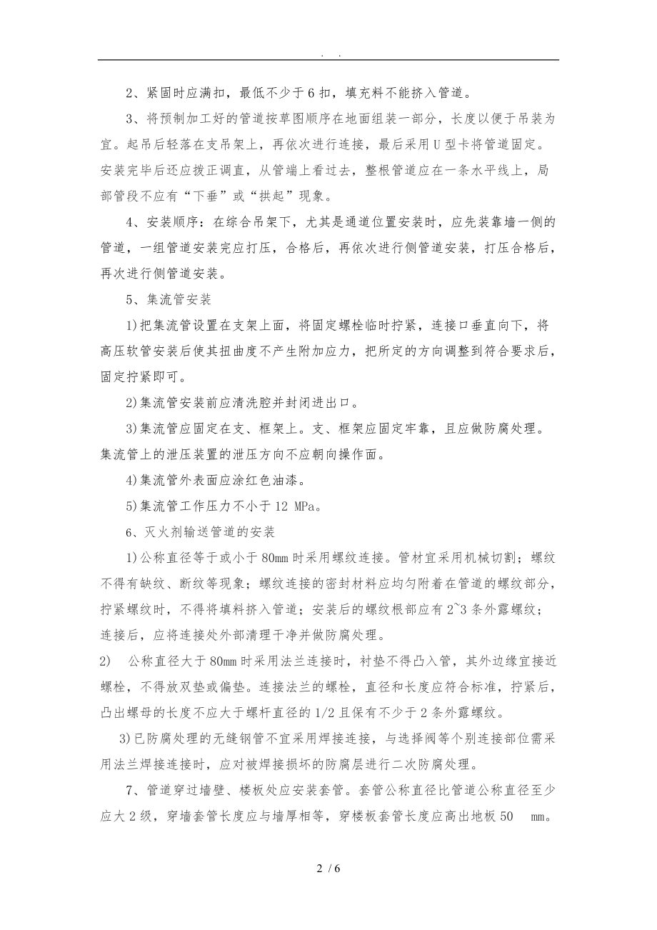 气体灭火系统安装技术要求0709.doc_第2页