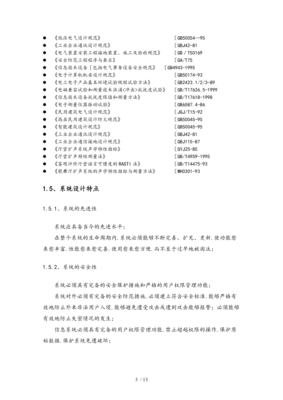 环幕投影融合方案书.doc_第3页