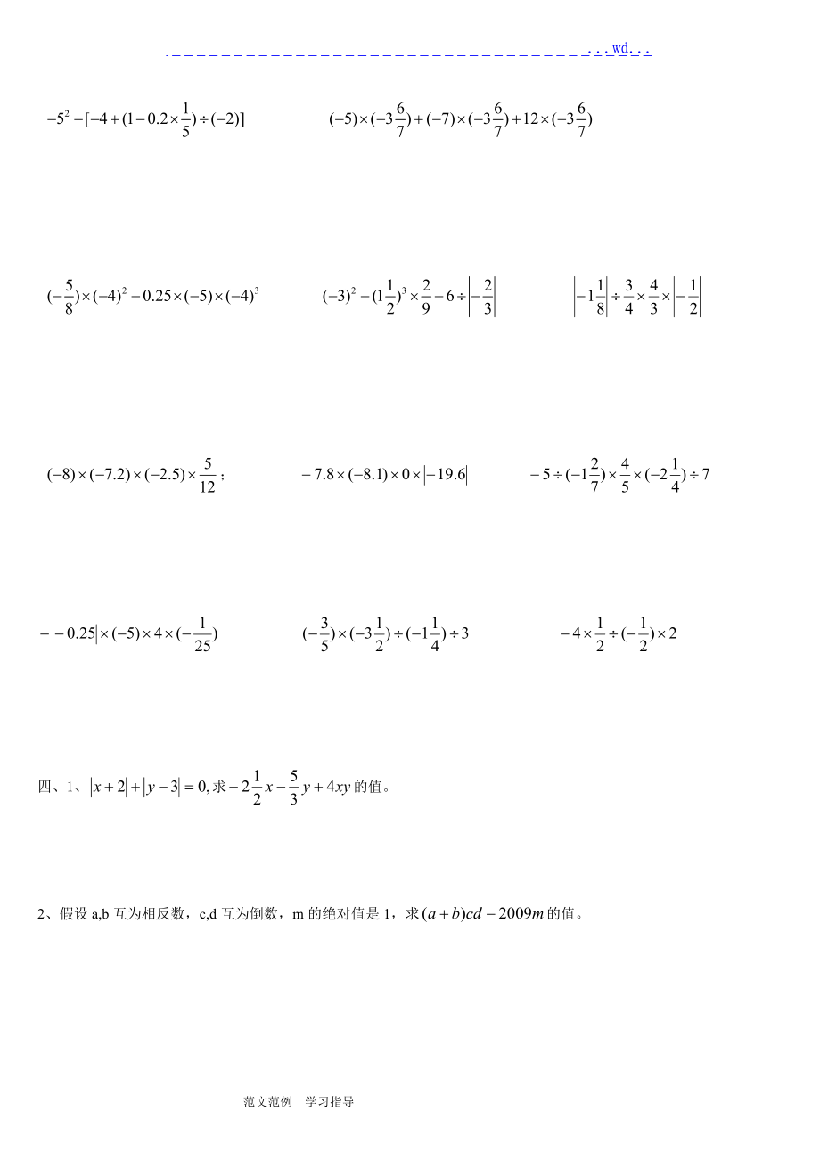 有理数混合运算经典习题和答案.doc_第2页