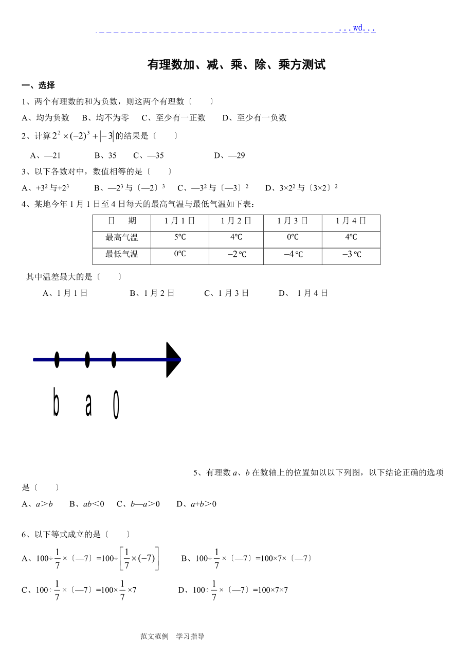 有理数混合运算经典习题和答案.doc_第3页