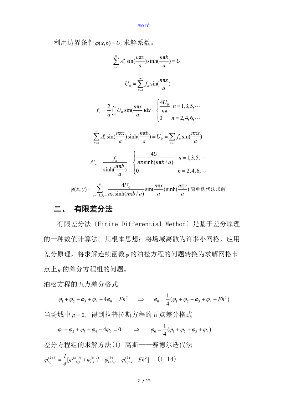 电磁场与电磁波实验资料报告材料.doc_第3页