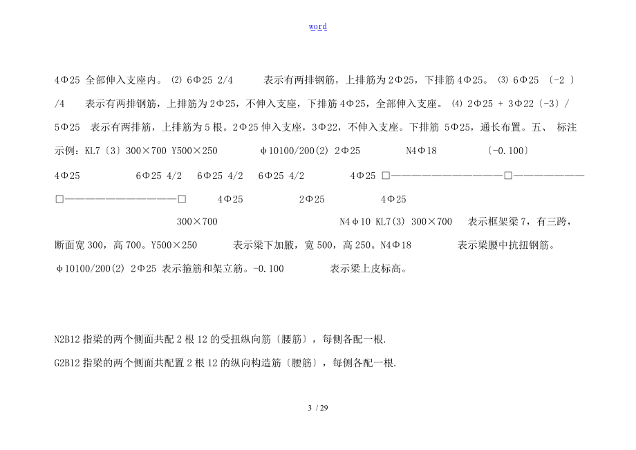 钢筋-配筋图识图.doc_第3页