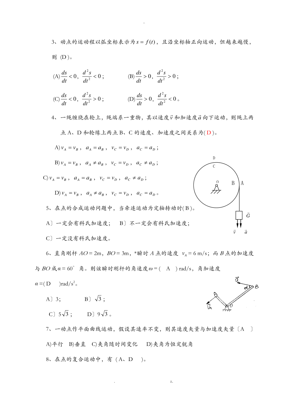 机械专业工程力学运动学部分复习题及答案.doc_第2页