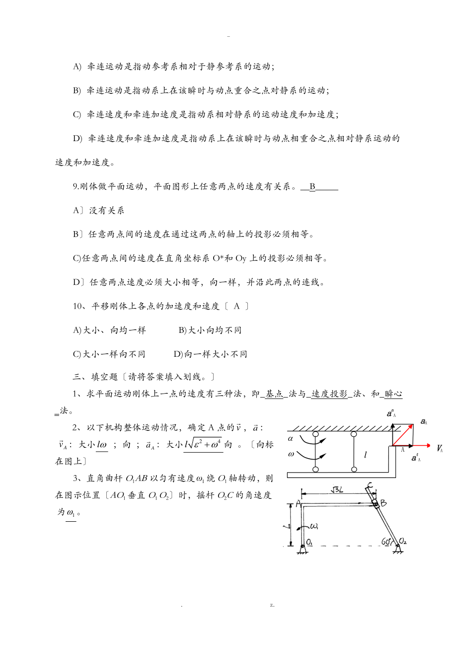 机械专业工程力学运动学部分复习题及答案.doc_第3页