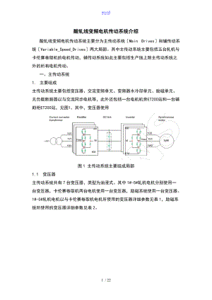 酸洗连轧线电气自动的化系统介绍3.doc