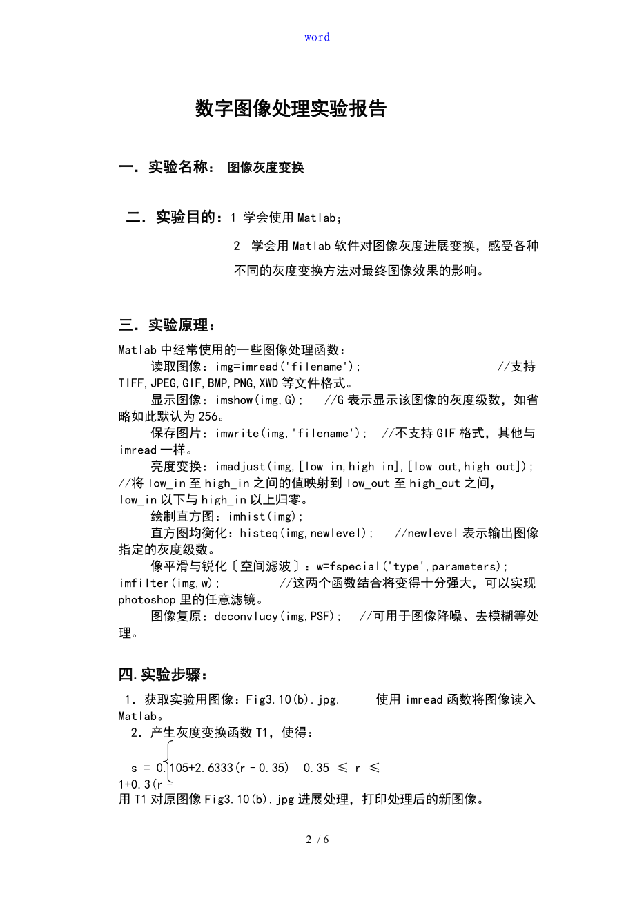 数字的图像处理某实验报告材料图像灰度变换处理.doc_第2页