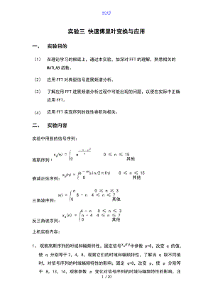 数字的信号处理实验的三.doc