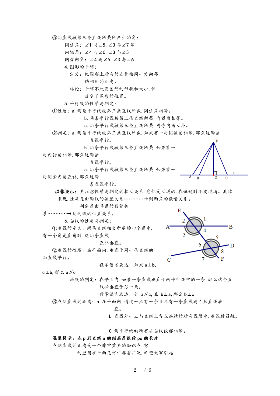 湘教版数学七级下册几何章基本知识点与方法总结1.doc_第2页