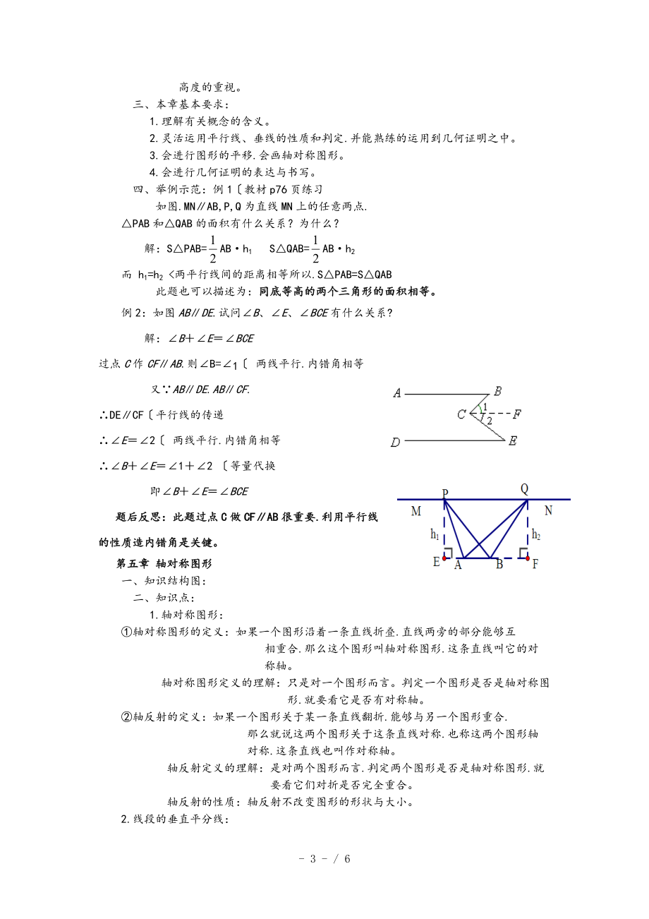 湘教版数学七级下册几何章基本知识点与方法总结1.doc_第3页