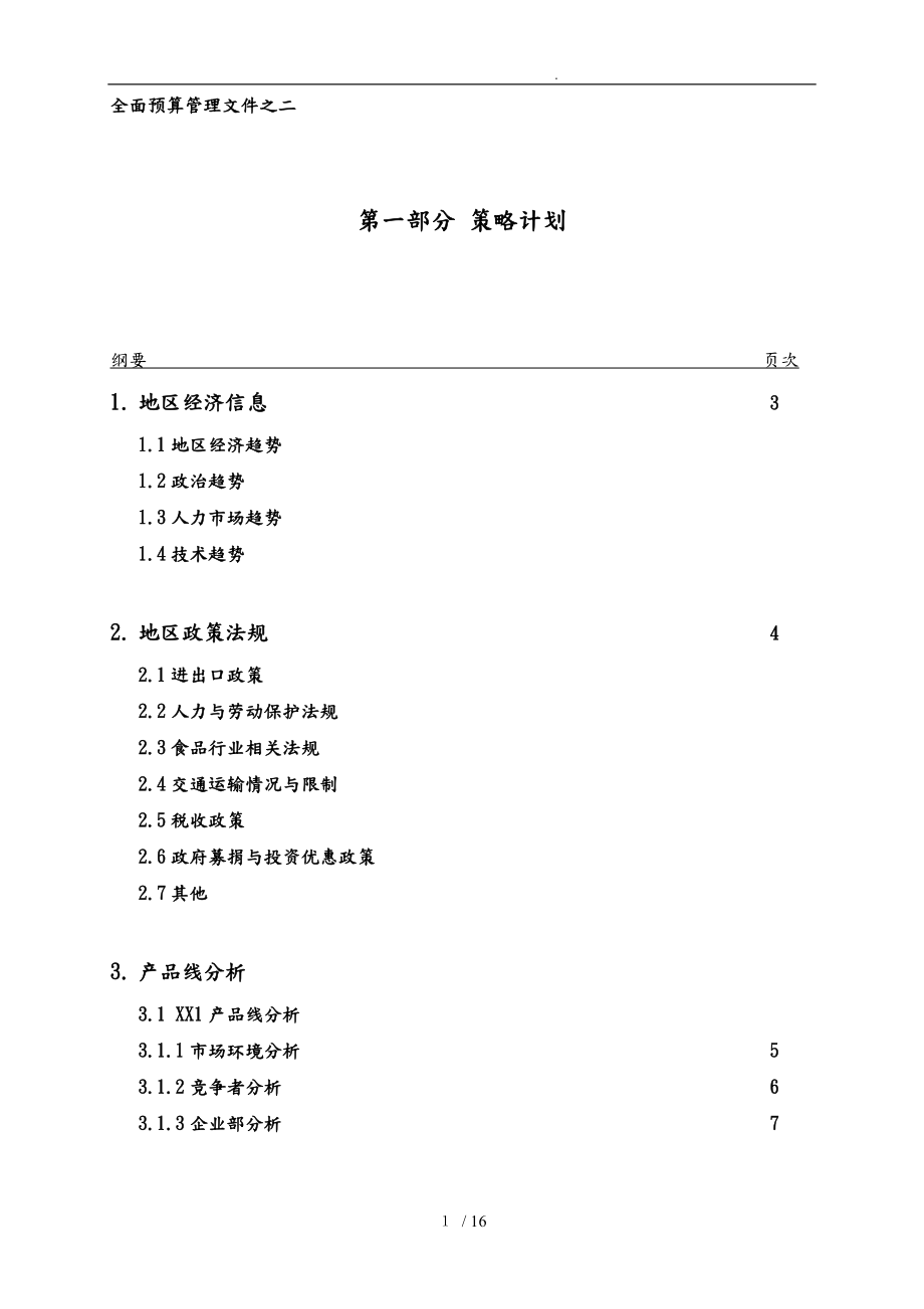 预算管理全套资料9.doc_第1页