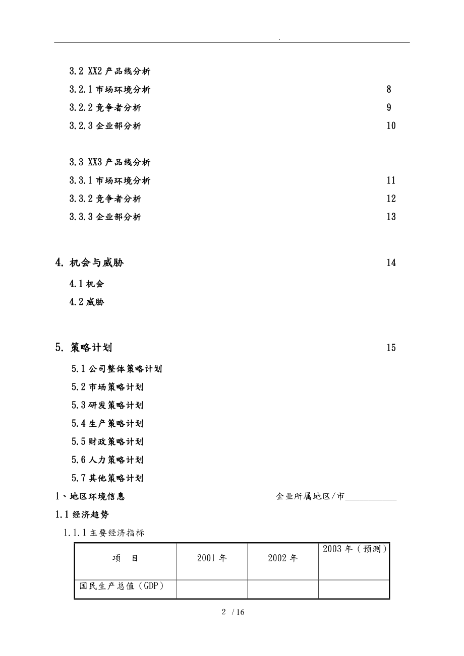 预算管理全套资料9.doc_第2页