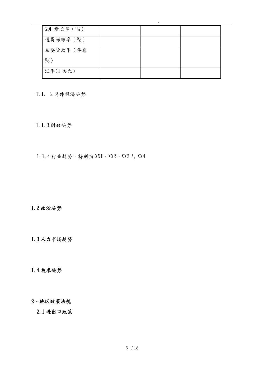 预算管理全套资料9.doc_第3页