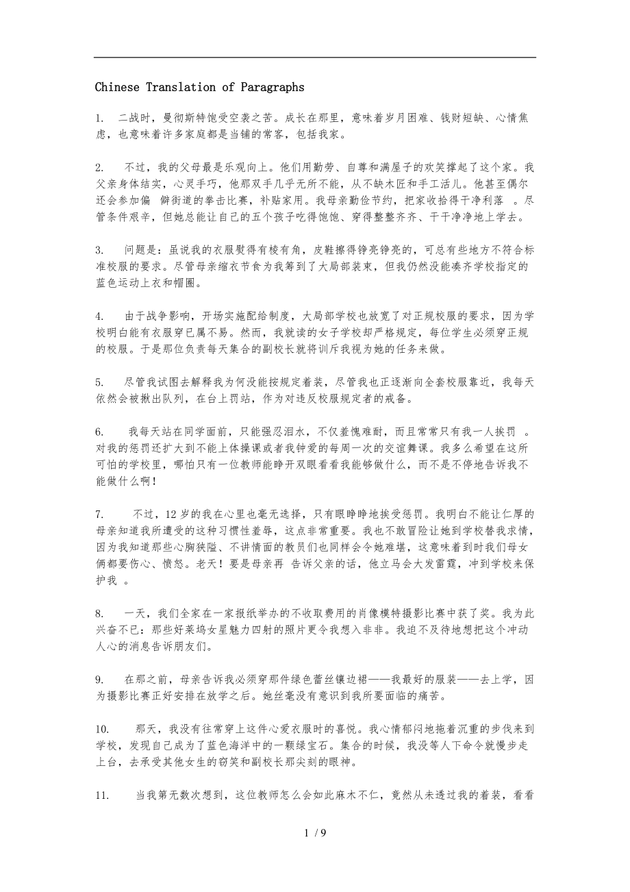 英专综合教程6册课文翻译及课后答案Answer_to_unit1.doc_第1页