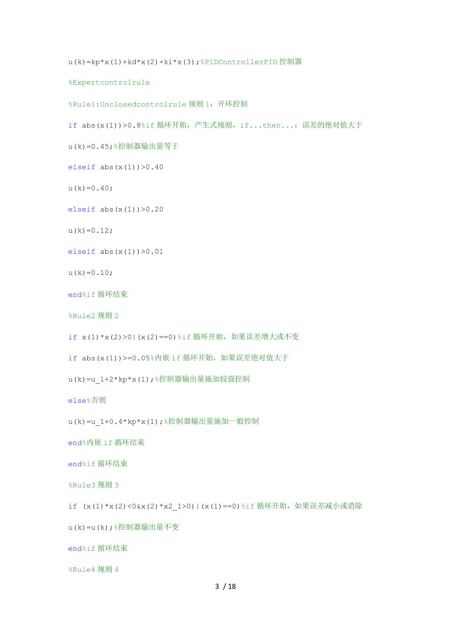 智能化控制课后仿真.doc_第3页