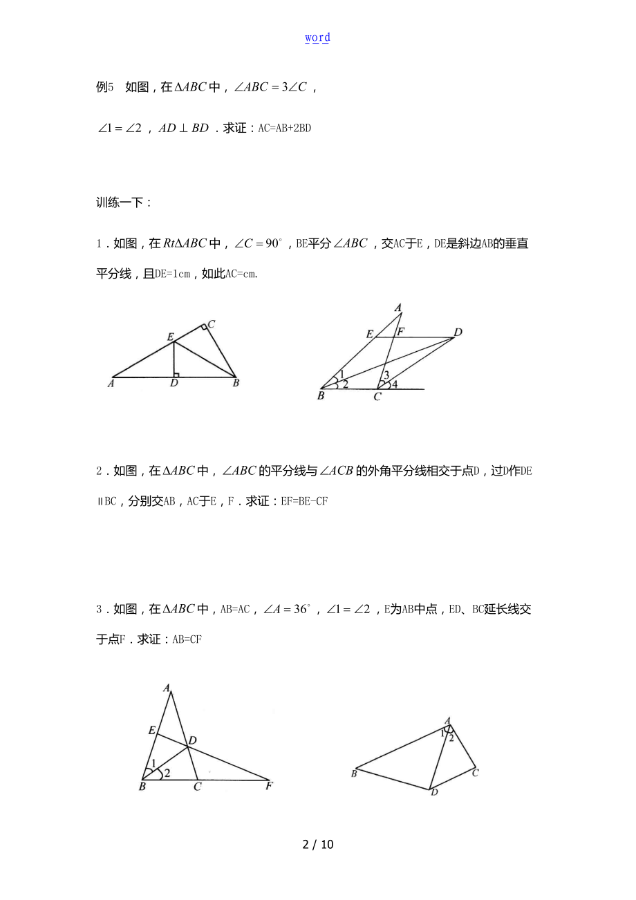 等腰三角形角平分线中垂线.doc_第2页