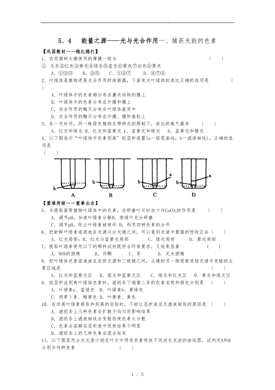 能量之源光与光合作用_练习.doc_第1页