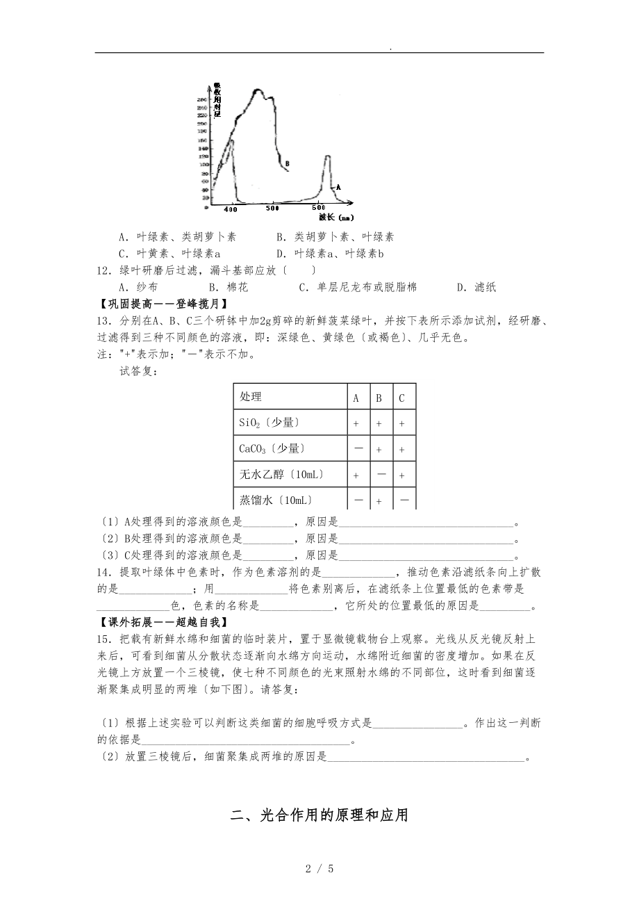 能量之源光与光合作用_练习.doc_第2页