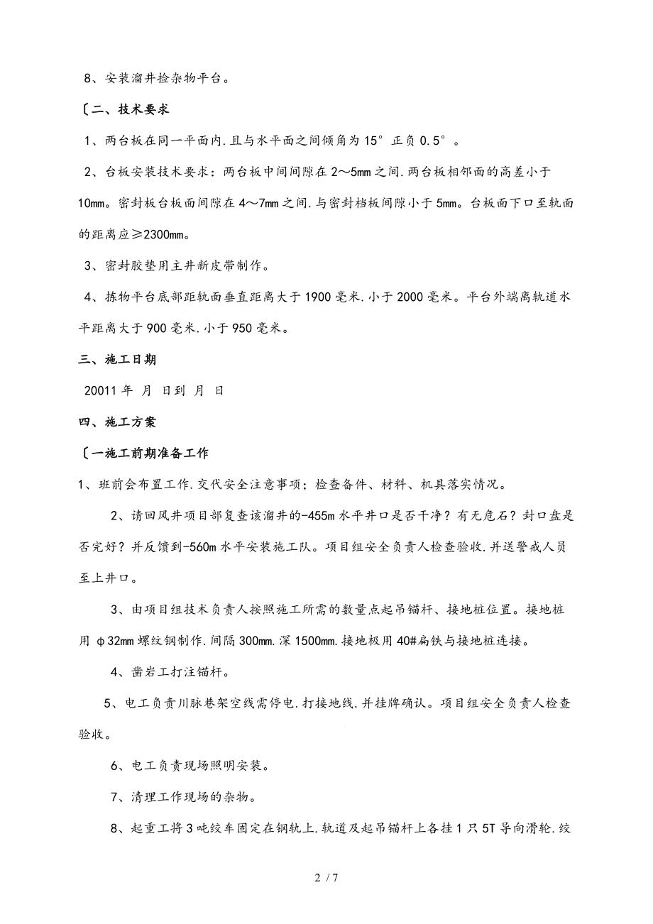 溜井振动放矿机安装工程施工组织设计方案.doc_第2页