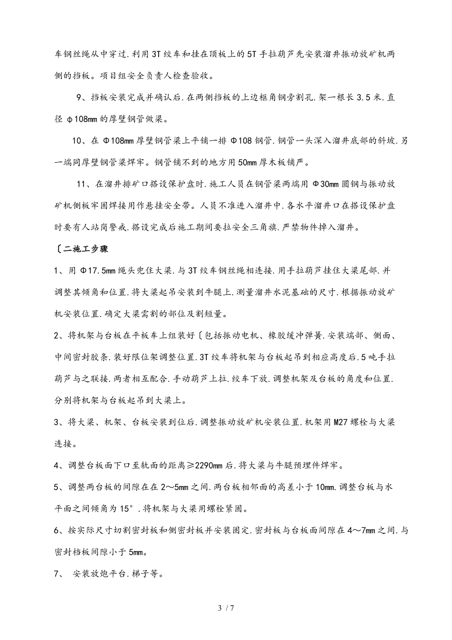 溜井振动放矿机安装工程施工组织设计方案.doc_第3页