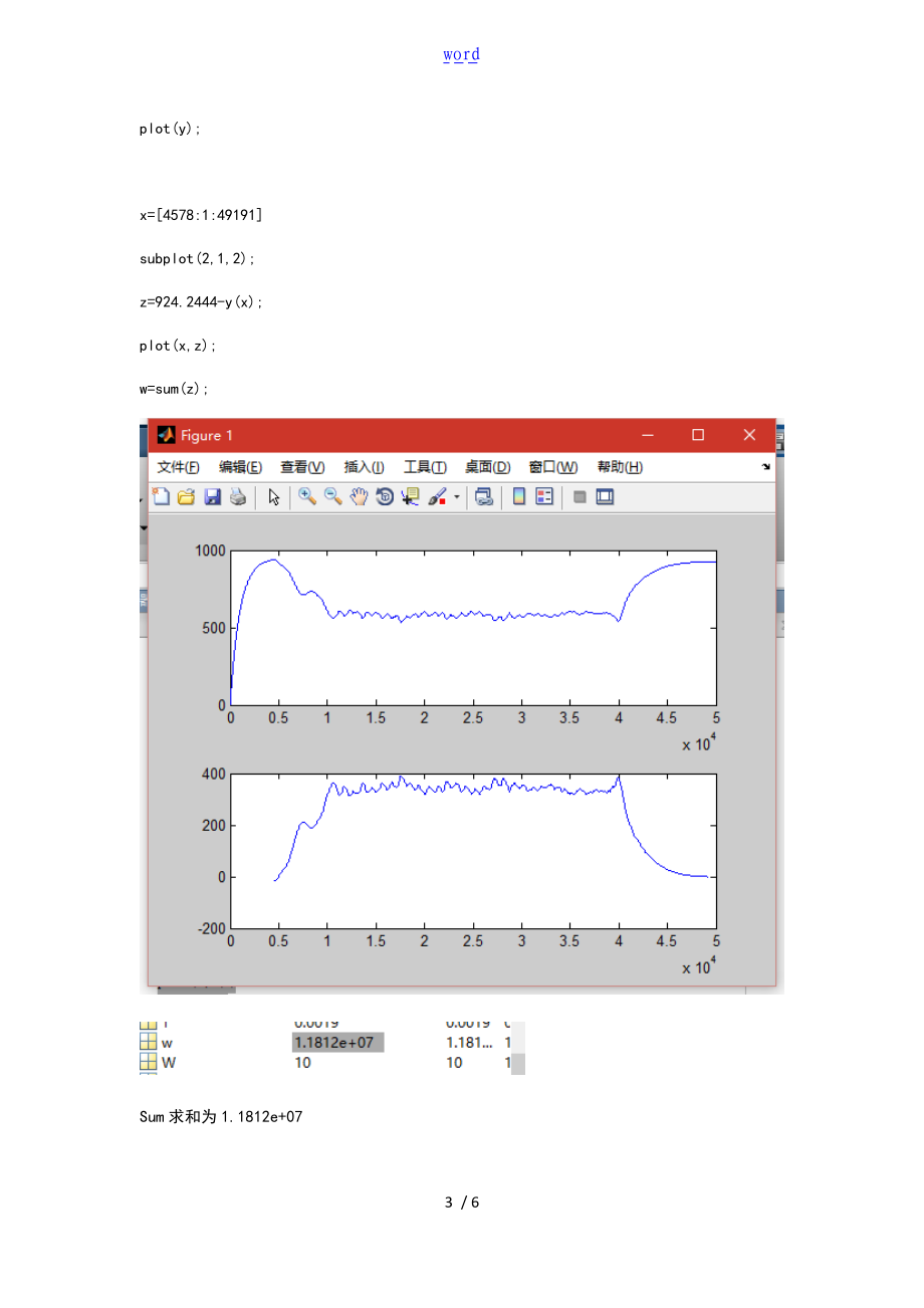 数字的信号处理实验的3.doc_第3页