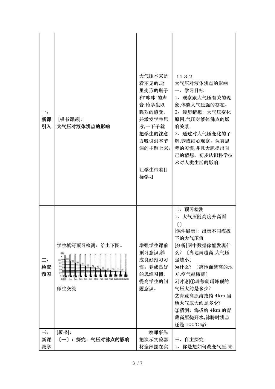 气压对液体沸点的影响.doc_第3页