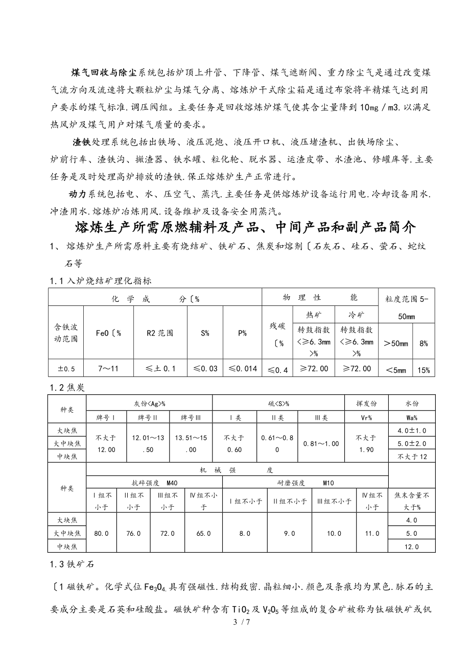 炼铁工艺流程图描述.doc_第3页