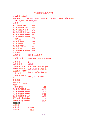 斗山挖掘机各个型号技术参数.doc