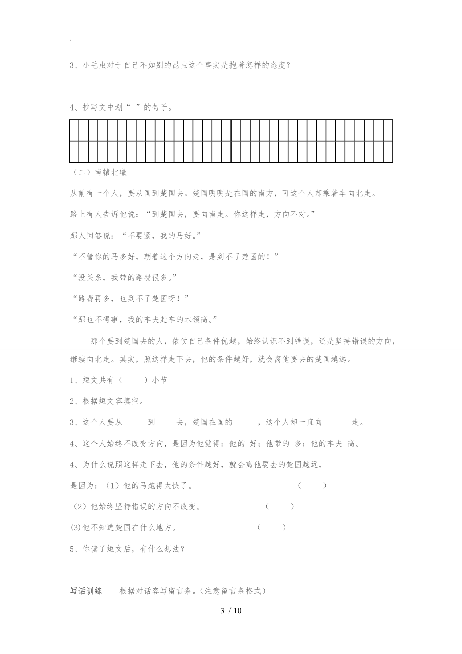 沪教版二级语文下册期中练习卷.doc_第3页