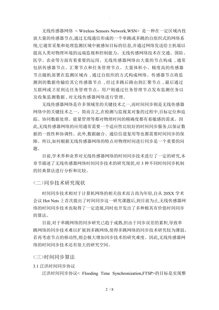 无线传感器网络结课论文正稿.doc_第2页