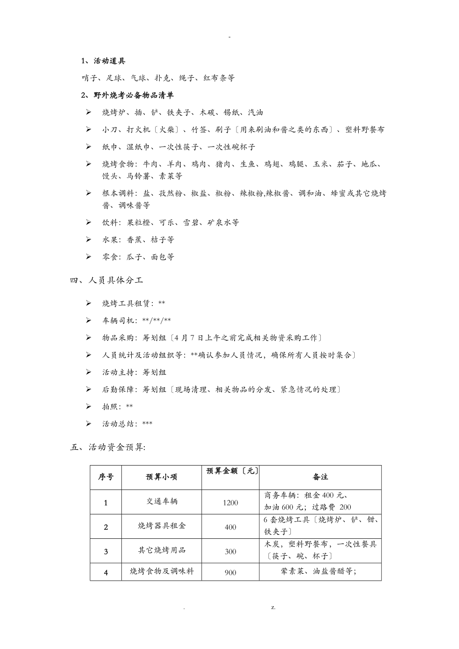 烧烤活动策划实施计划方案.doc_第2页