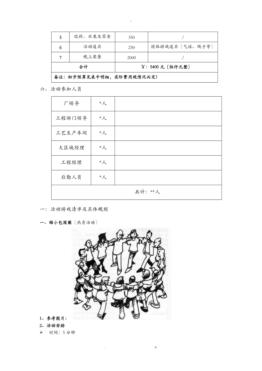 烧烤活动策划实施计划方案.doc_第3页