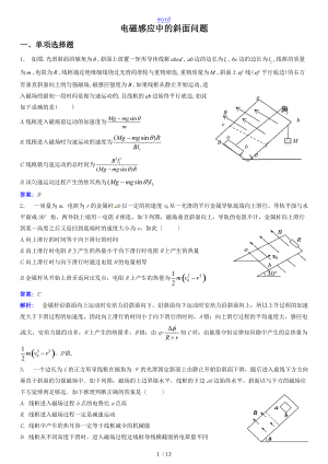 电磁感应中地斜面问题.doc