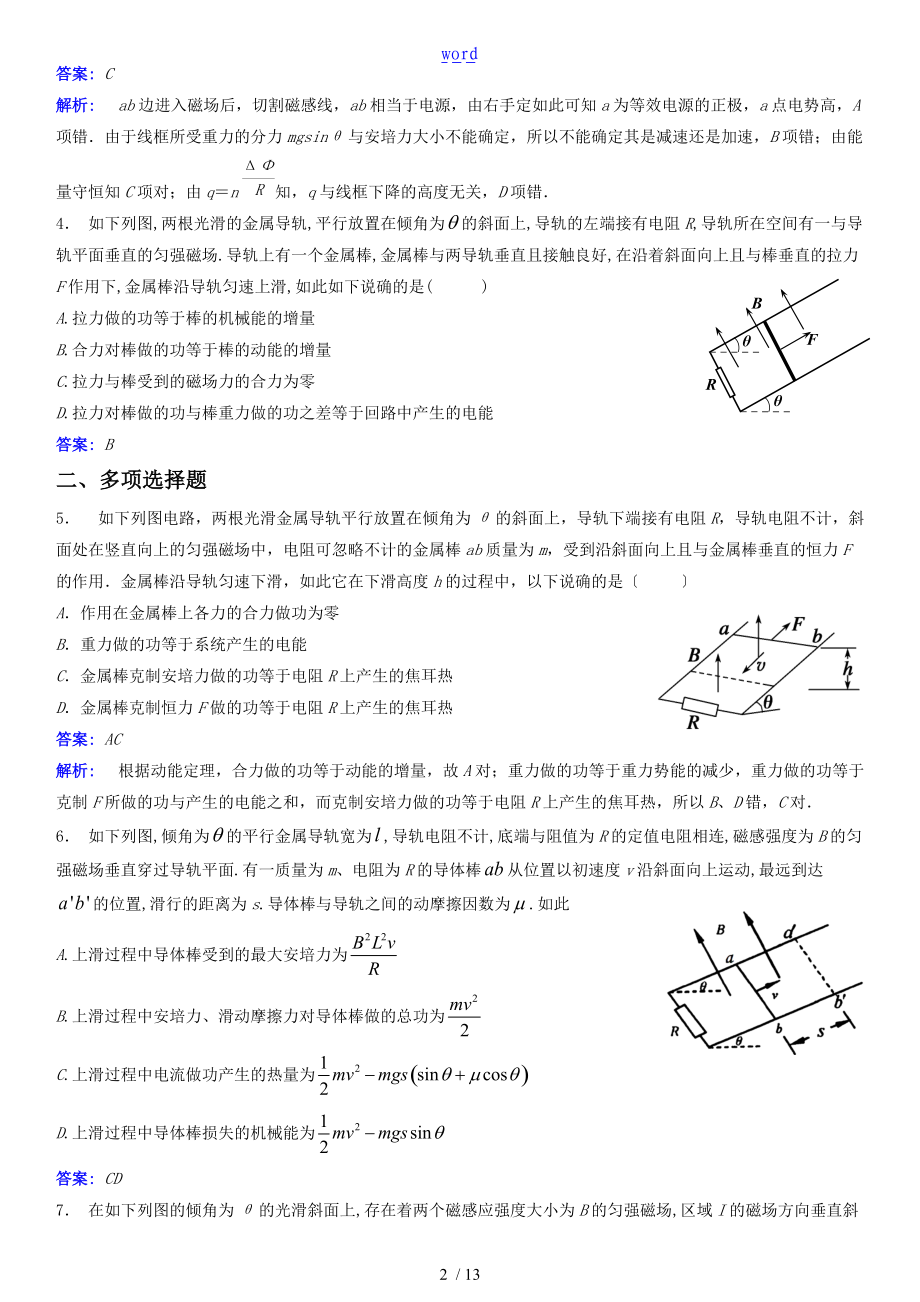 电磁感应中地斜面问题.doc_第2页