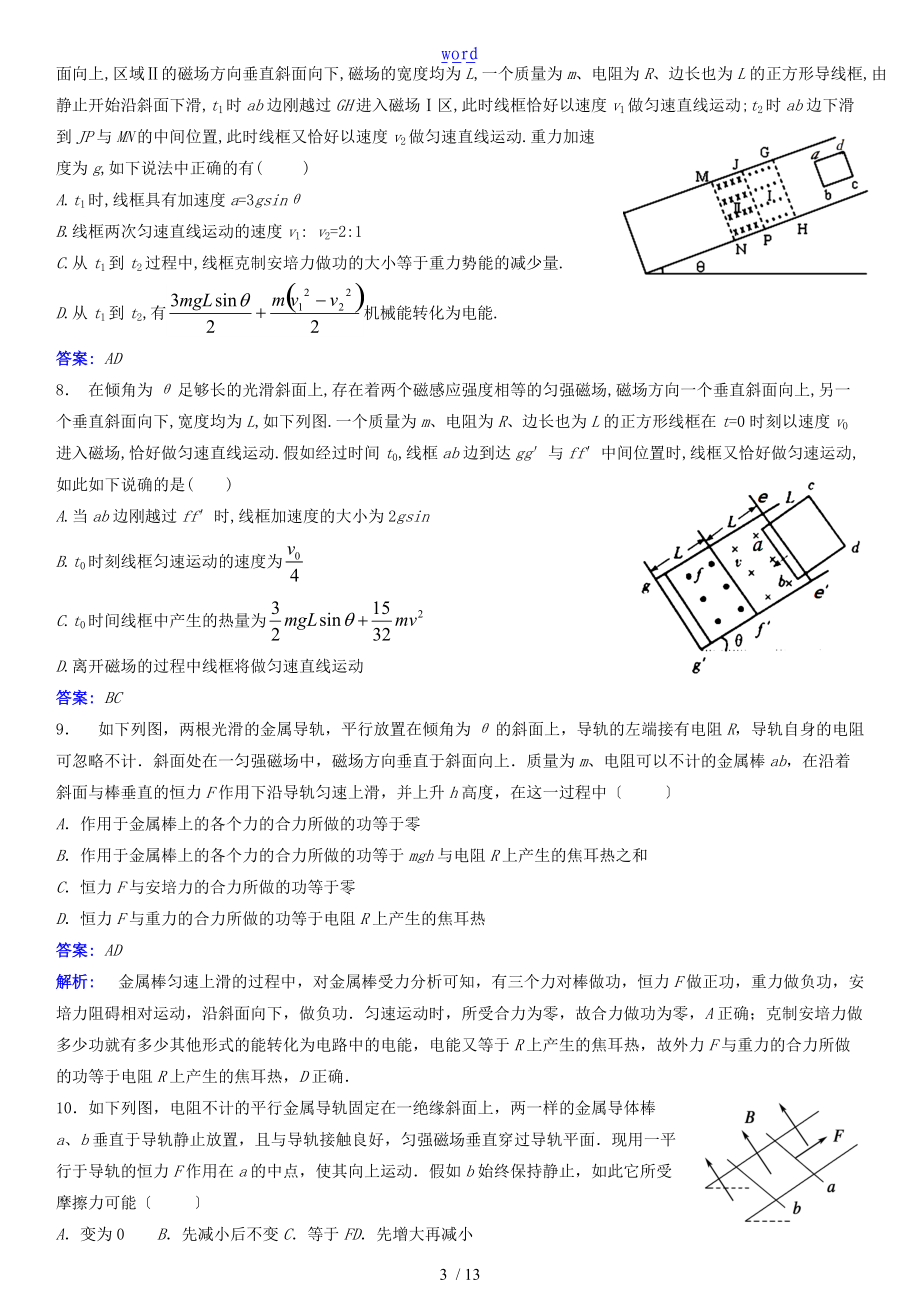 电磁感应中地斜面问题.doc_第3页