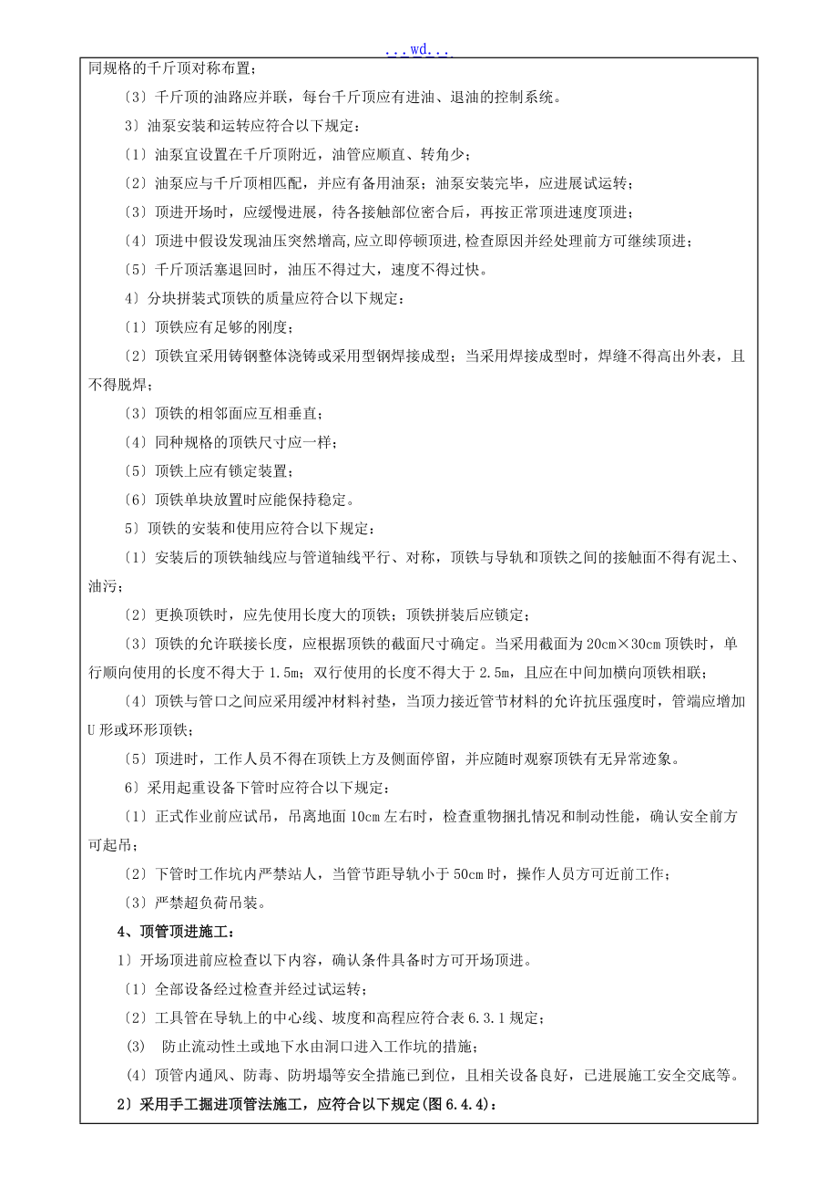 雨水顶管施工技术交底大全.doc_第3页