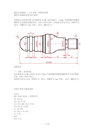 数控车床编程实例经典.doc