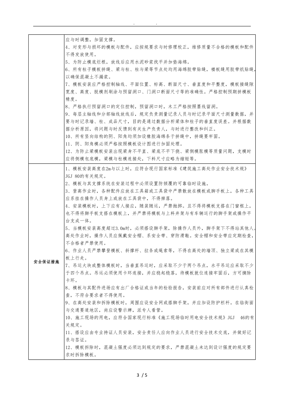 柱模板技术交底大全.doc_第3页