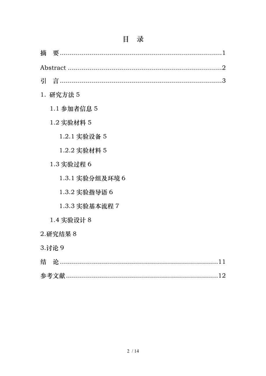 正负反馈对学生成绩的影响.doc_第2页