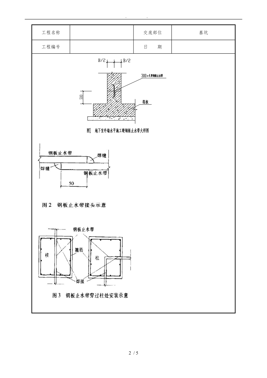 止水钢板交底.doc_第2页