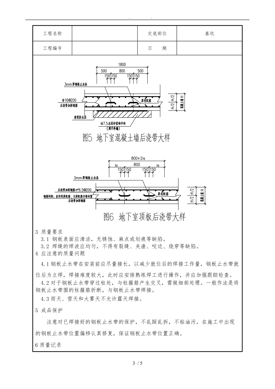 止水钢板交底.doc_第3页