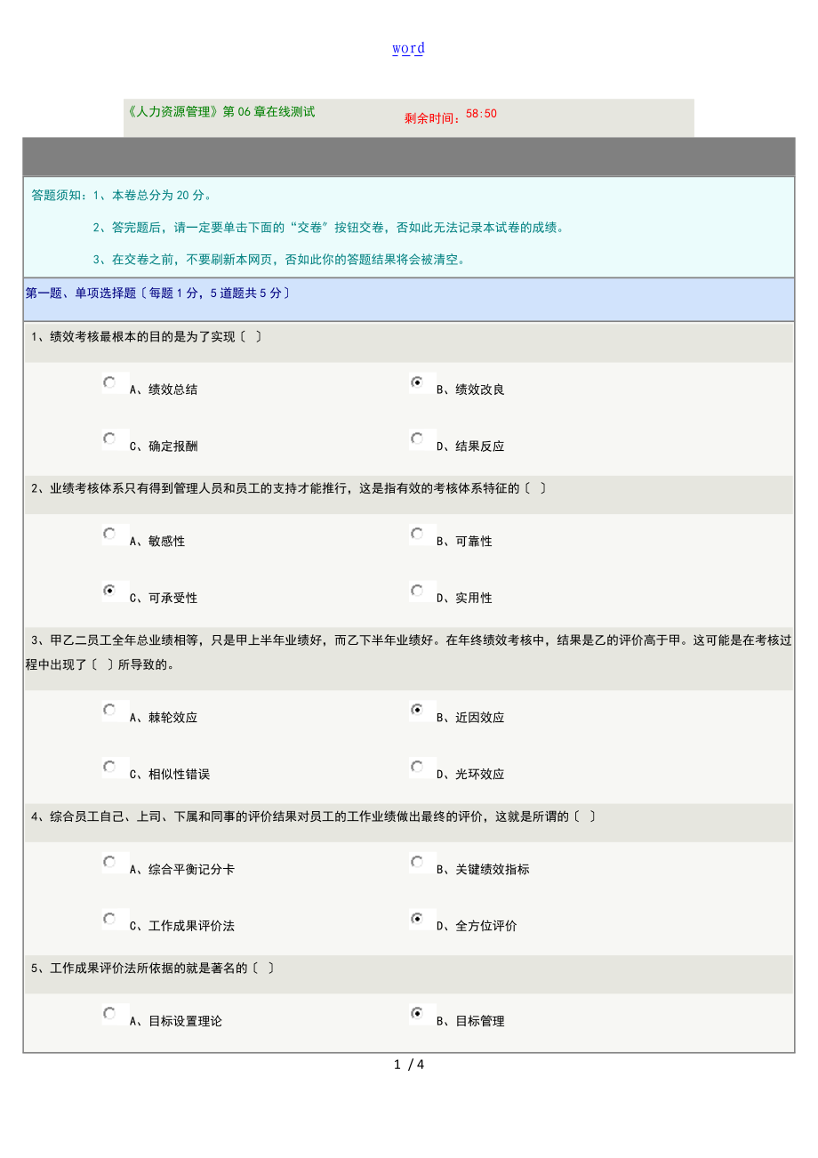 郑大网教人力资源的管理系统第06章在线测试.doc_第1页