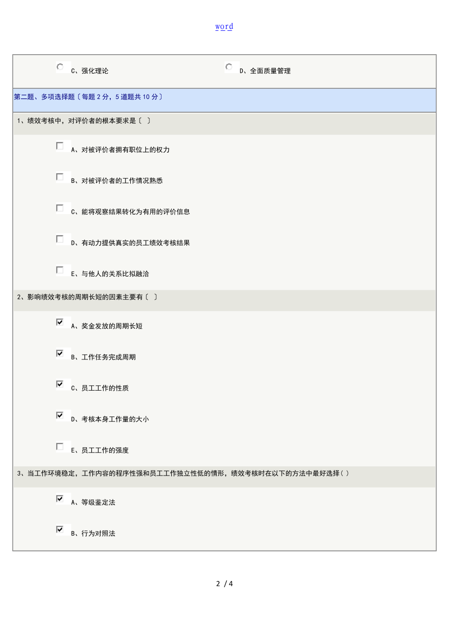 郑大网教人力资源的管理系统第06章在线测试.doc_第2页